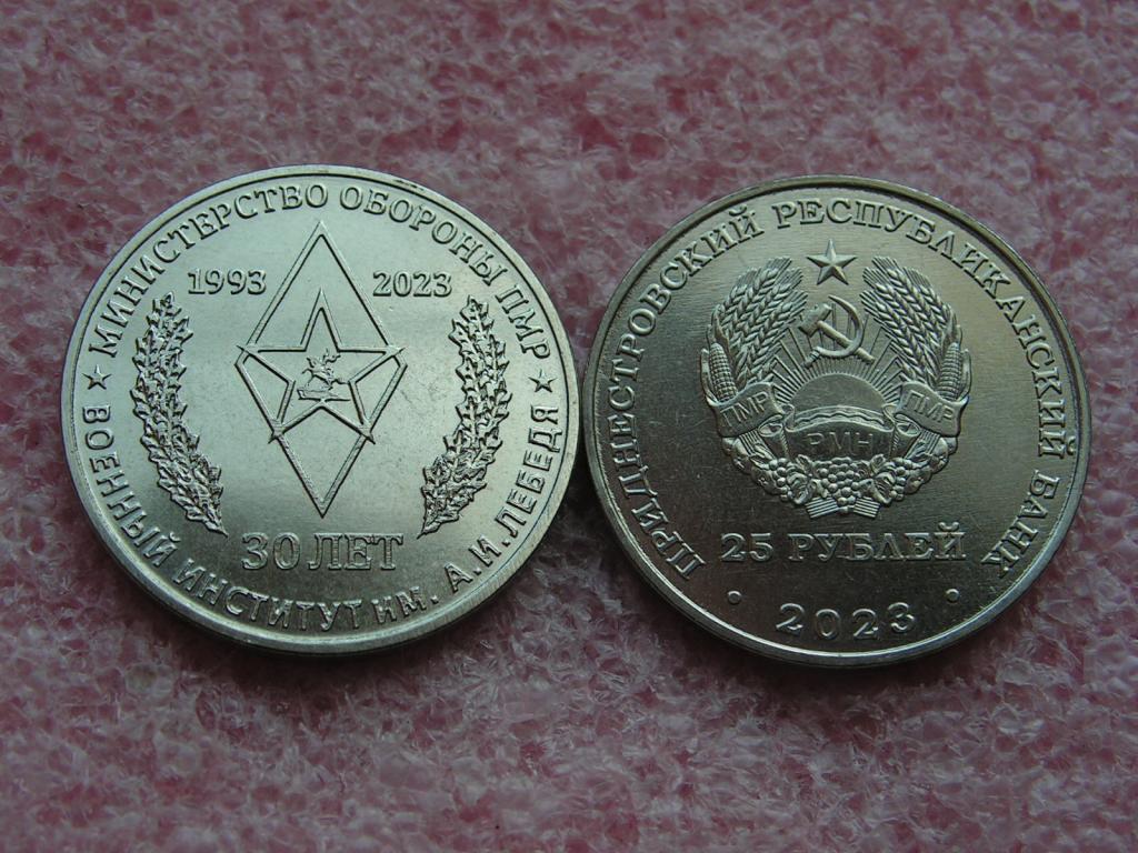 Приднестровье 25 рублей 2023 военный институт им. Лебедя unc