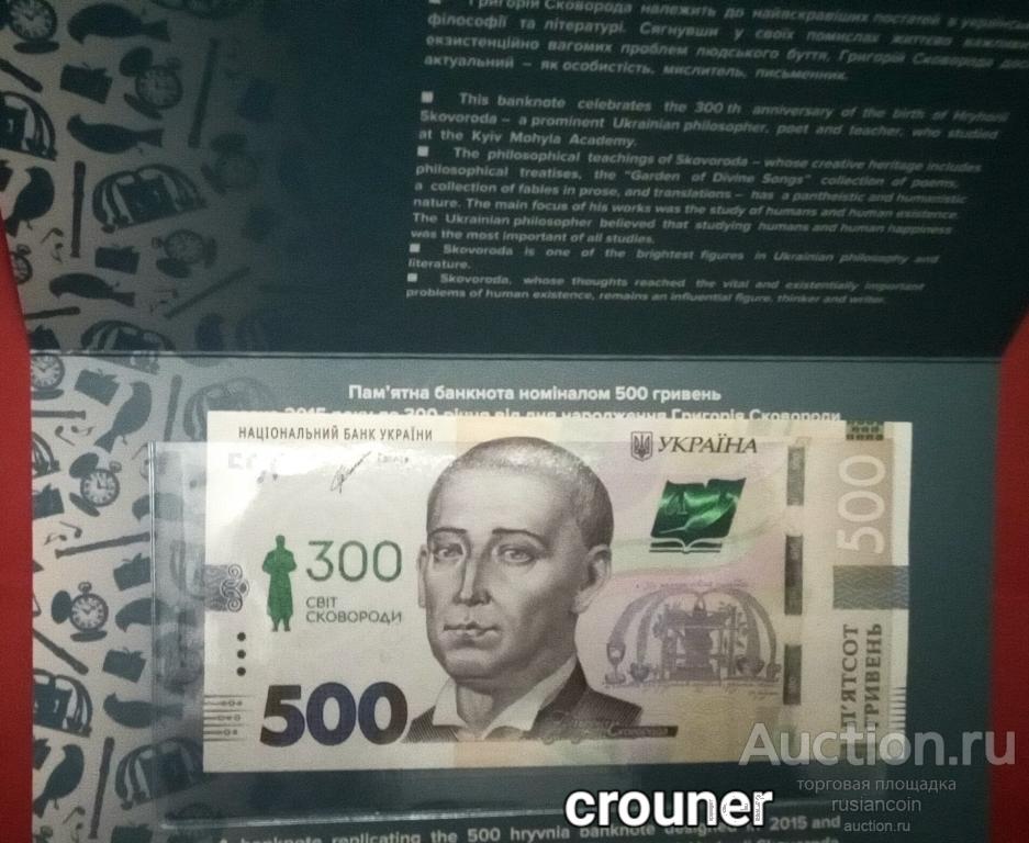 Аукцион с рубля ! 500 гривен 300 лет Сковороде в буклете . UNC ПРЕСС
