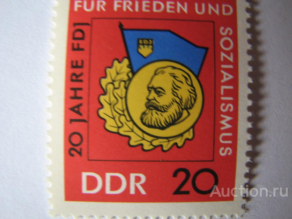 1966. ГДР. 20 лет создания Союза свободной немецкой молодежи. **
