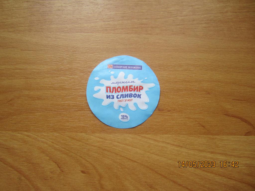 Обёртка (ярлык) от мороженого. "Пломбир из сливок "  Башкирское мороженое г. Уфа 80 грамм