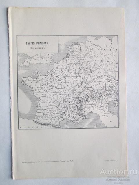 Галлия Римская Литография 1913 года