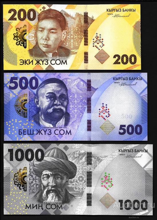 Киргизия Кыргызстан 200,500,1000 сом 2023 года набор 3 шт. UNC