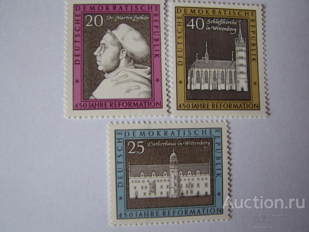 1967. ГДР.  450 лет Реформации. **