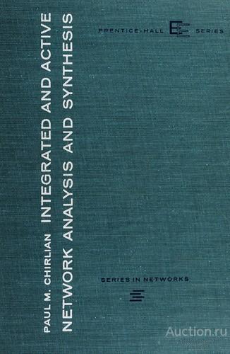 Integrated and Active Network Analysis and Synthesis 1967г.