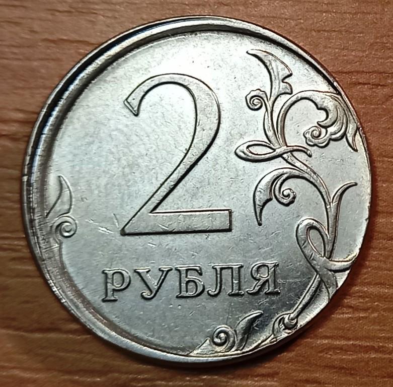 К32:028 БРАК ЧЕКАНА, СМЕЩЕНИЕ ШТАМПА, 2 РУБЛЯ 2016