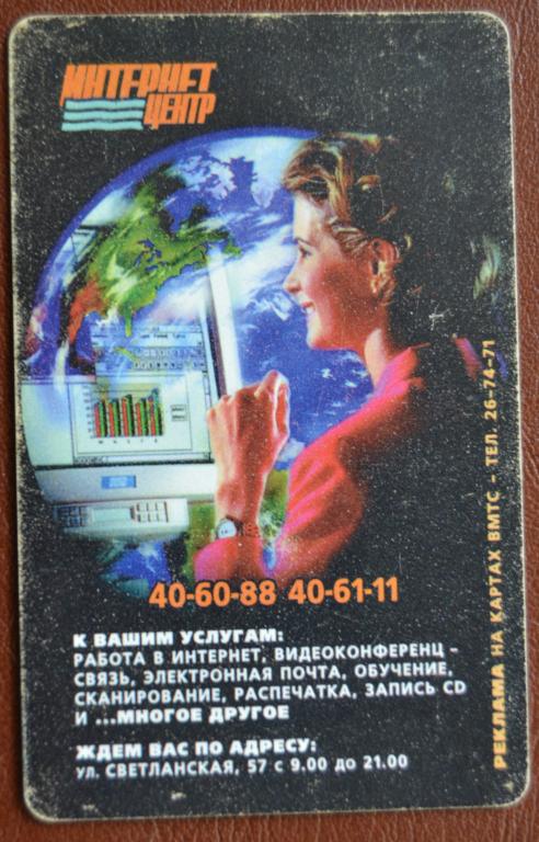 Телефонная карта Владивосток Интернет Центр 4000 ед Чип - 78