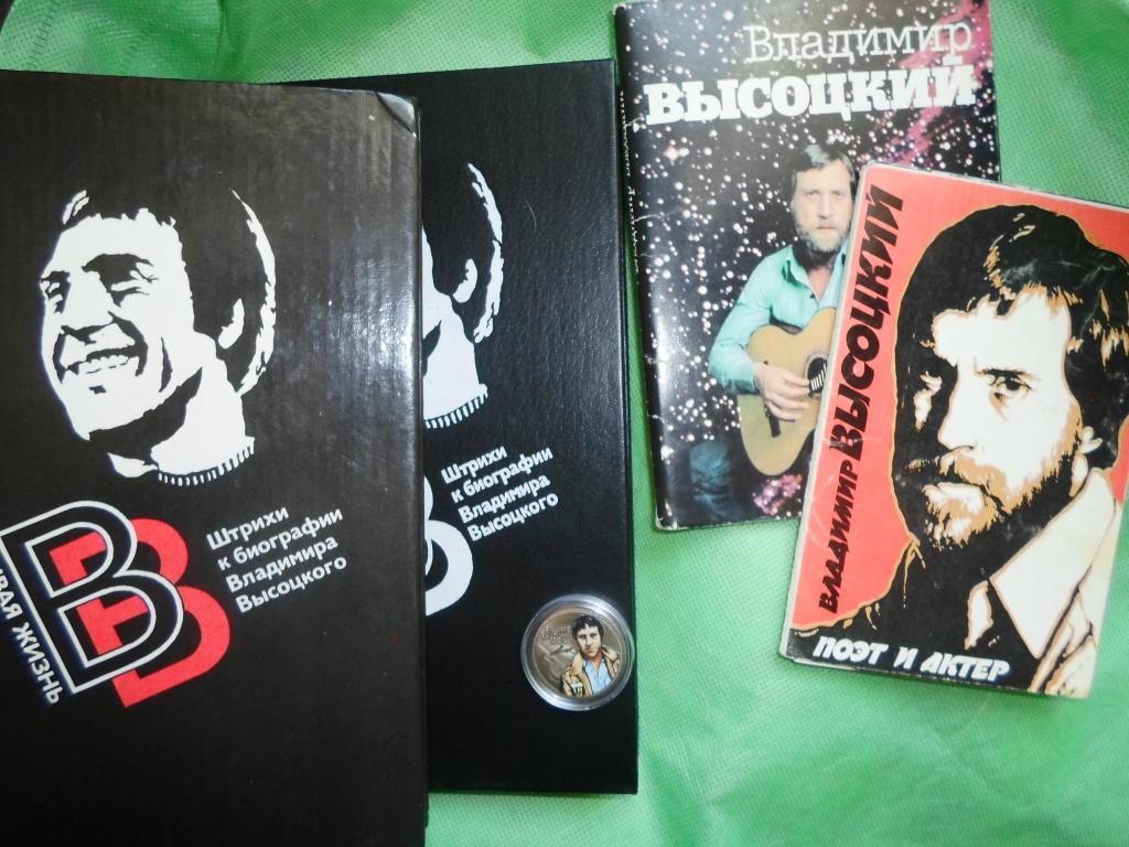 Владимир Высоцкий, подарочный набор