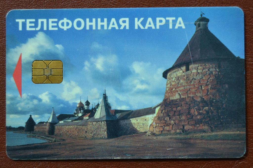 Телефонная карта Архангельск - Соловецкий монастырь 25 ед Чип Редкая - 80