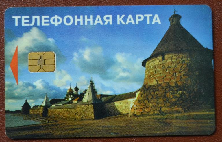 Телефонная карта Архангельск - Соловецкий монастырь Без Единиц Чип Редкая - 80