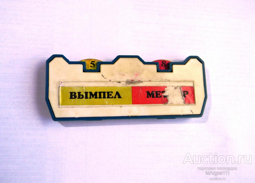 Настольные игры СССР Табло для настольного хоккея