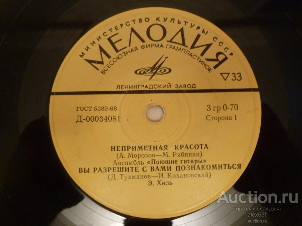 Сборник 1973 Неприметная Красота (7")