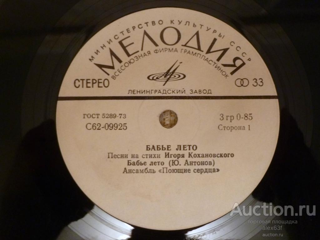 Сборник 1978 Бабье Лето (7")