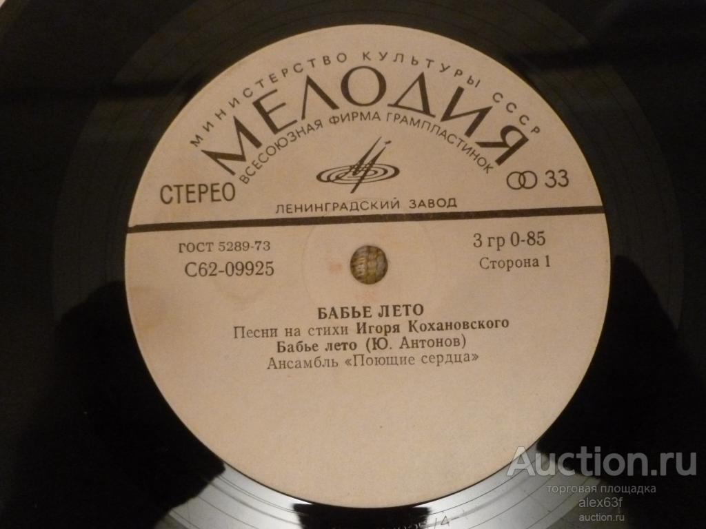 Сборник 1978 Бабье Лето (7")