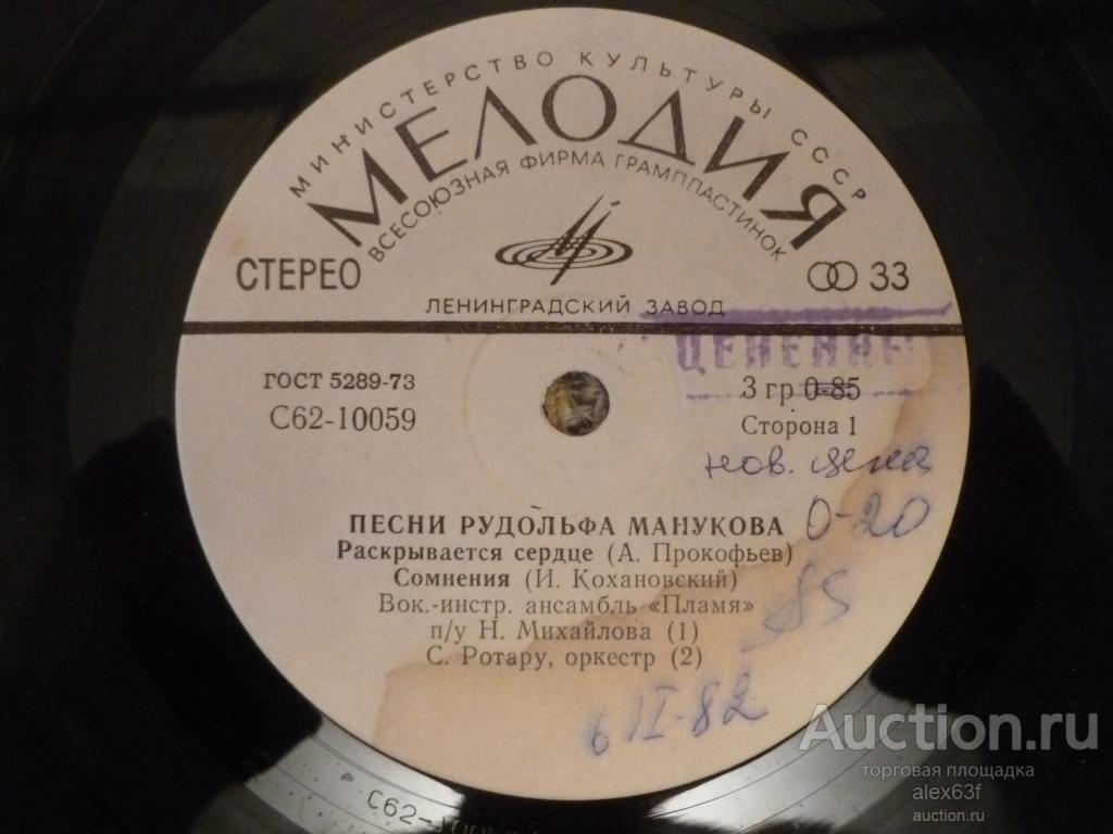 Сборник 1978 Песни Рудольфа Манукова (7")