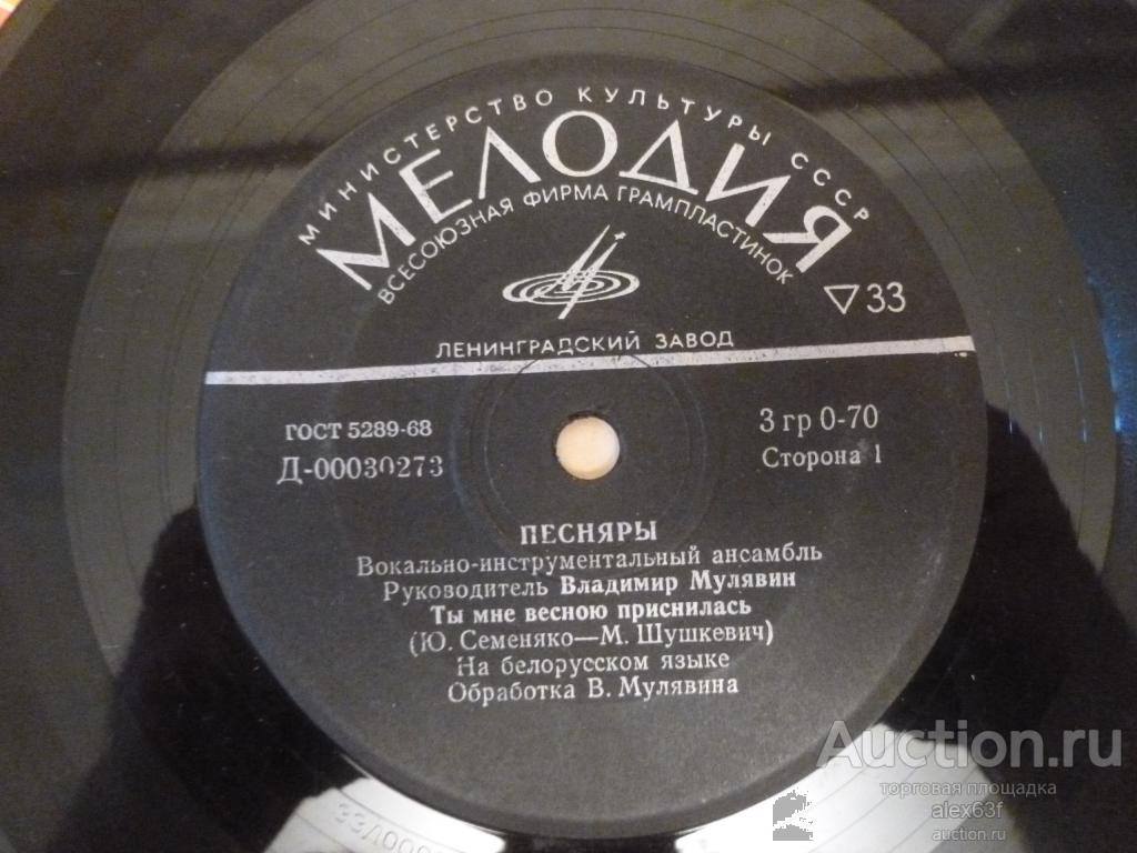 Песняры 1971 Ты Мне Весною Приснилась (7")
