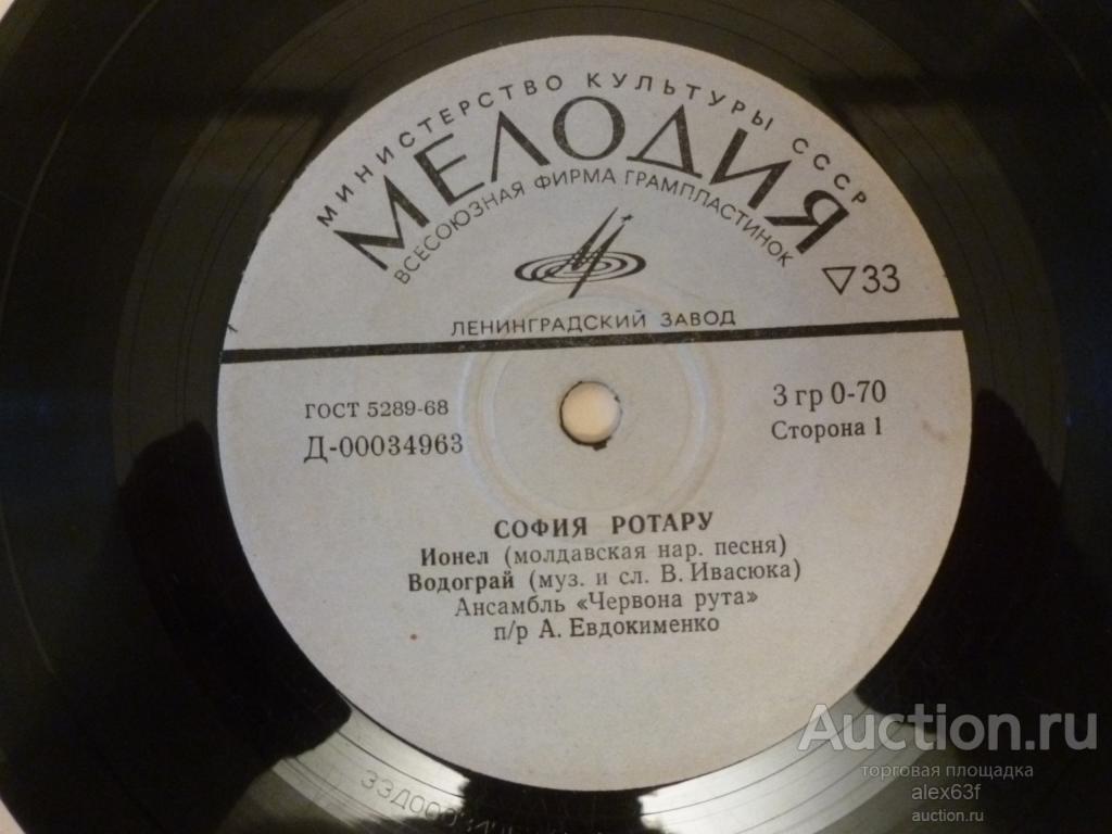София Ротару 1973 Ионел (7")