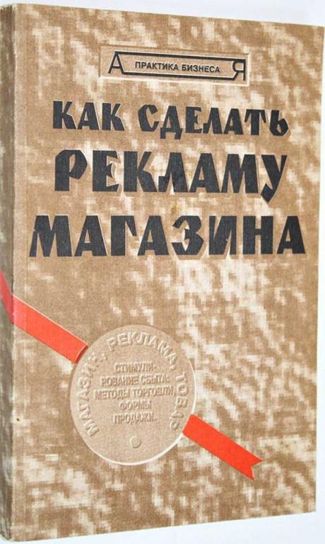 #1617444 Гермогенова Л. Ю. Как сделать рекламу магазина