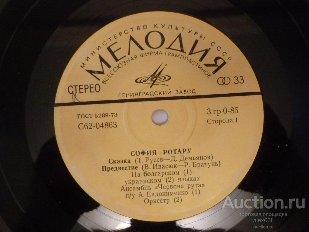 София Ротару 1974 Сказка - Предвестие - Алёшенька (7")