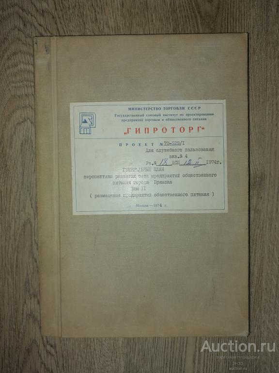 Генеральный план перспективы развития сети общественного питания г ...