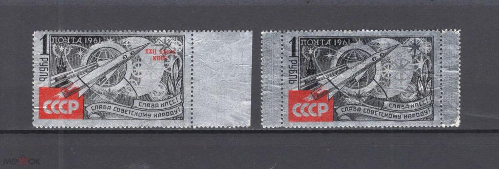 СССР 1961. Космос, Космические ракеты, Земной шар. СК 2542-2543
