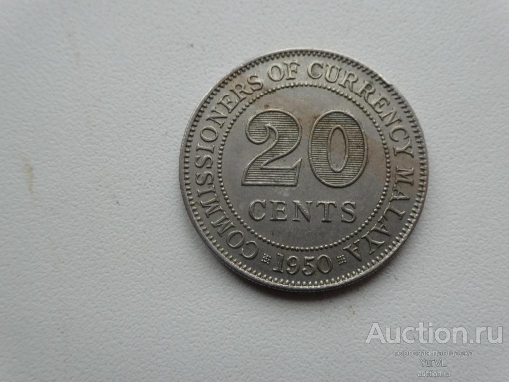 Малайя 20 центов 1950 года. Георг VI.