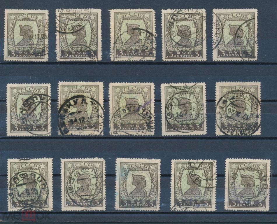 СССР 1925. 3 руб. золотом. Стандартные марки.