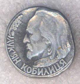 Лук'ян Кобилиця (Лукьян Кобылица) * 1812-1851 * Руководитель народного восстания