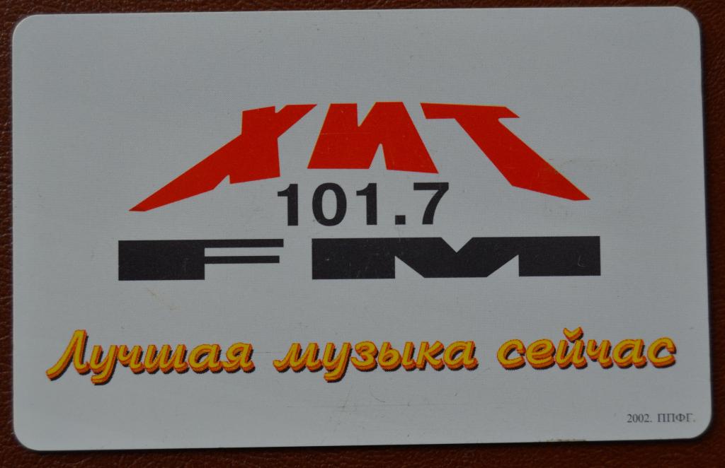 Телефонная чиповая карта Томск Хит  FM - 50 ед и Чип Редкая - 81