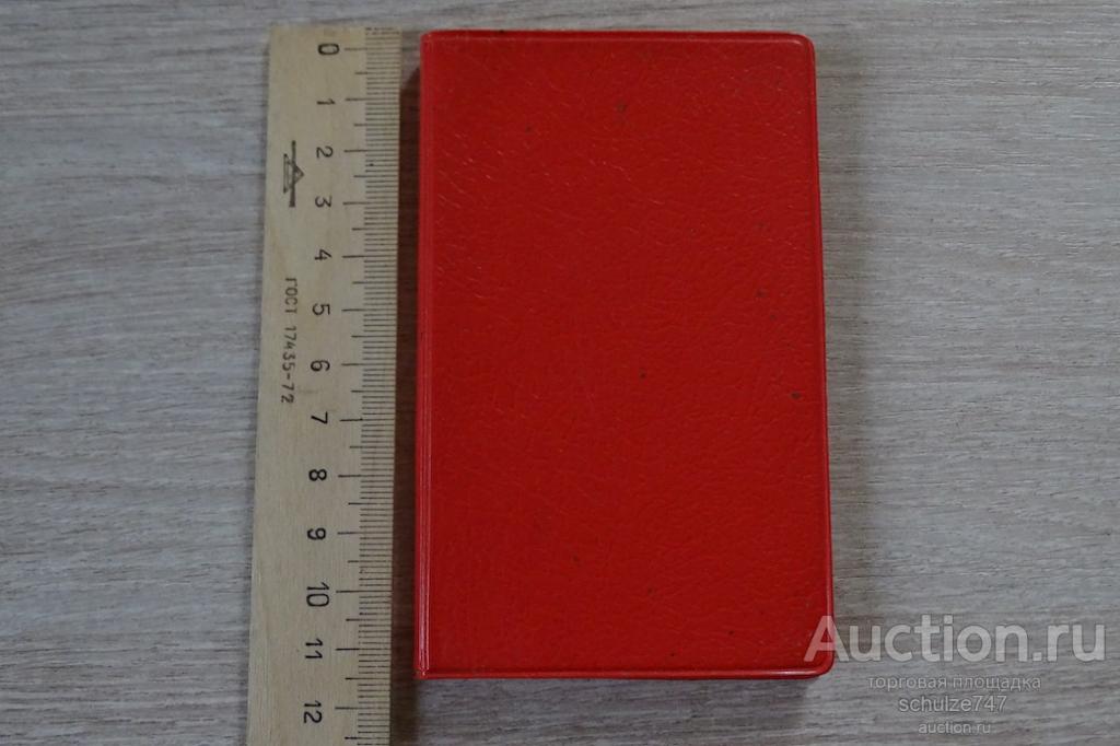 БЛОКНОТ КАРМАННЫЙ ЗАПИСНАЯ КНИЖКА  АДРЕСА  АЛФАВИТ  НОВЫЙ ЧИСТЫЙ СССР
