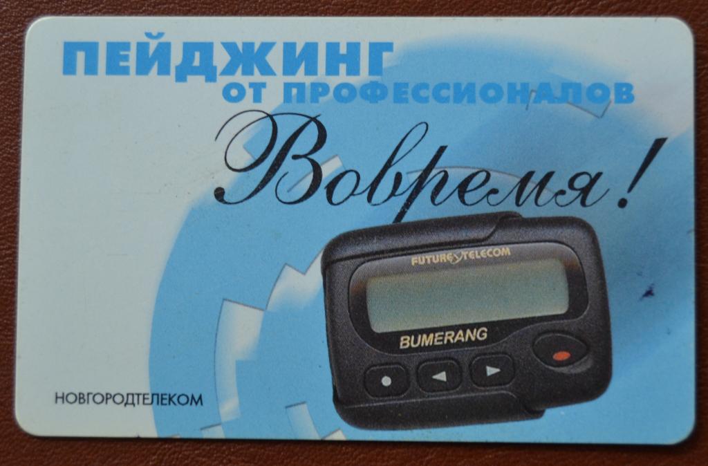 Телефонная Карта Великий Новгород - Пейджинг 150 единиц Чип Редкая - 82