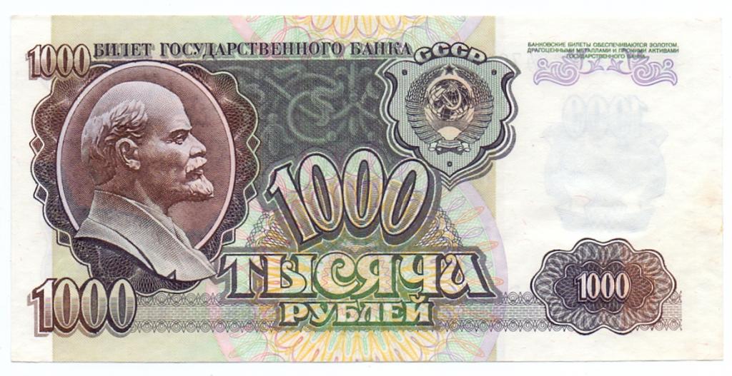1000 рублей 1992 ВА 2476222 красивый номер редкая