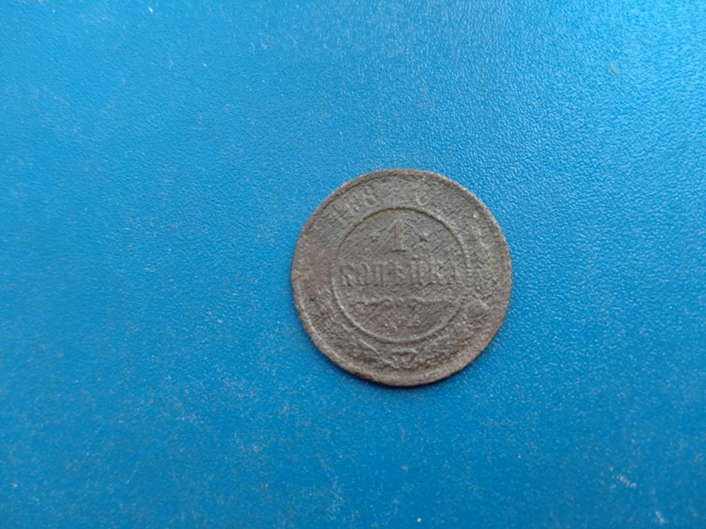 1 копейка 1877 год лот 16