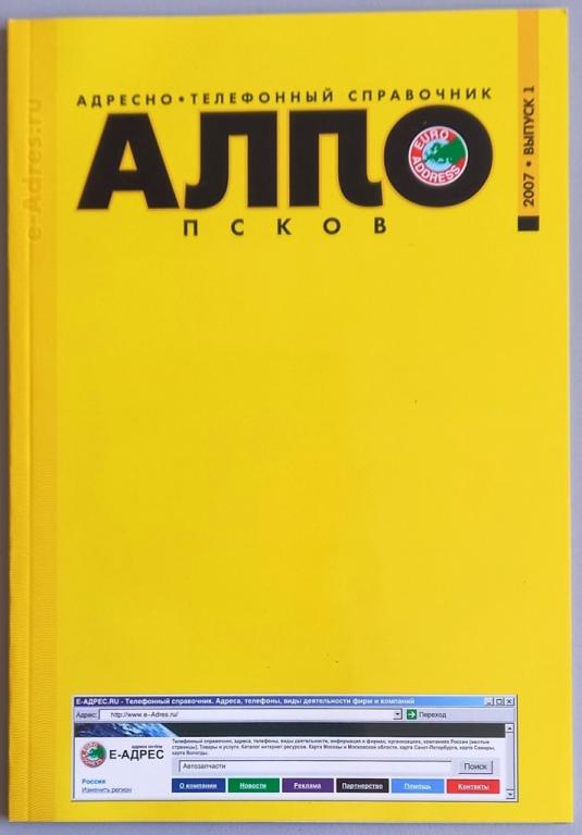 К25.029 АЛЛО ПСКОВ, АДРЕСНО-ТЕЛЕФОННЫЙ СПРАВОЧНИК, 2007