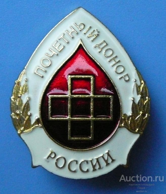 Знак Почетный Донор России Фото