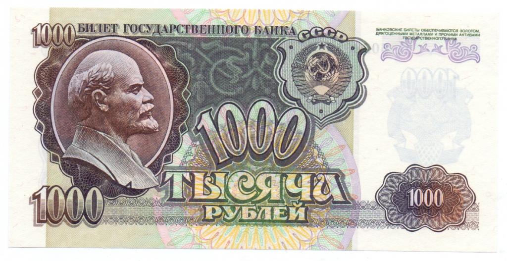 1000 рублей 1992  ВХ 5033359 пресс красивый номер