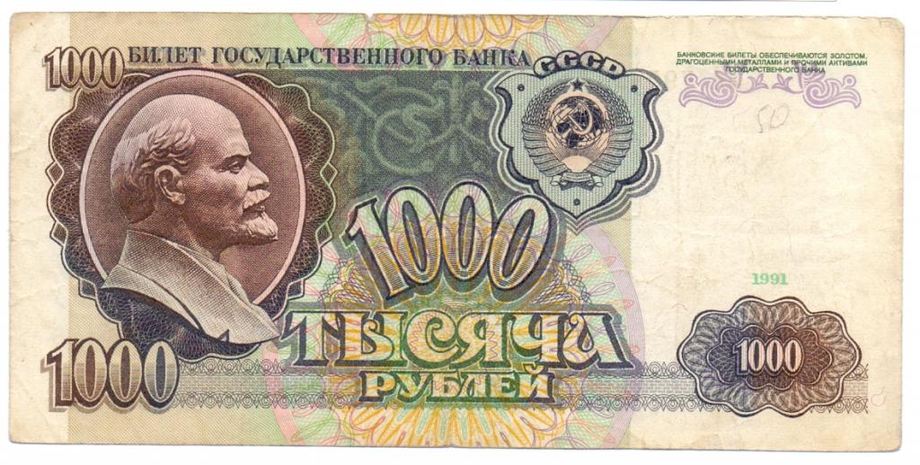 1000 рублей 1991 АИ 7959267
