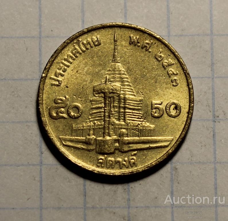 Таиланд 50 сатангов 2000 Y#203.