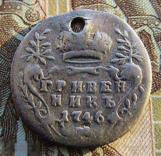 Гривенник 1746 года с отверстием, серебро, 100% оригинал 