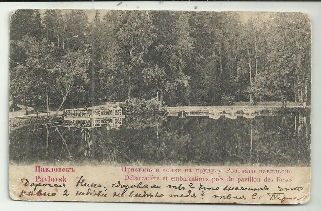 АНТИКВАРНАЯ открытка.   ПАВЛОВСК!!!. ПРИСТАНЬ И ЛОДКИ НА ПРУДУ У РОЗОВАГО ПАВИЛЬОНА.  вид