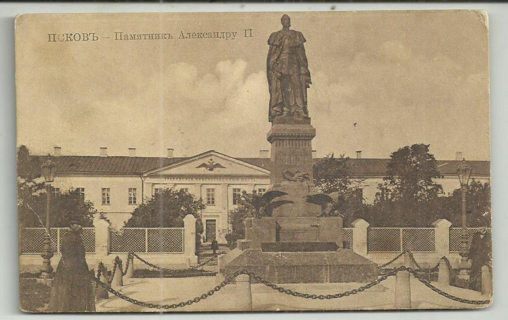 АНТИКВАРНАЯ . ПСКОВ. ПАМЯТНИК АЛЕКСАНДРУ ВТОРОМУ!!!.    вид.улица. редка