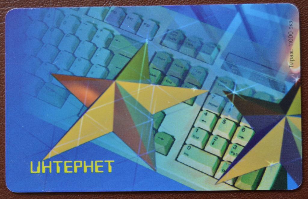 Телефонная карта  Ханты-Мансийск. Хантымансийскокртелеком Интернет  750 ед и Чип Не частая  -  83