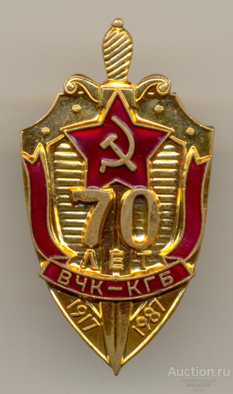 70 лет ВЧК-КГБ, пробный. УНИКУМ В ЛЮКСЕ.