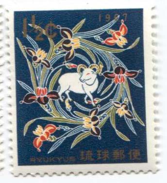 1967 Рюкю Год козы.Коза.**