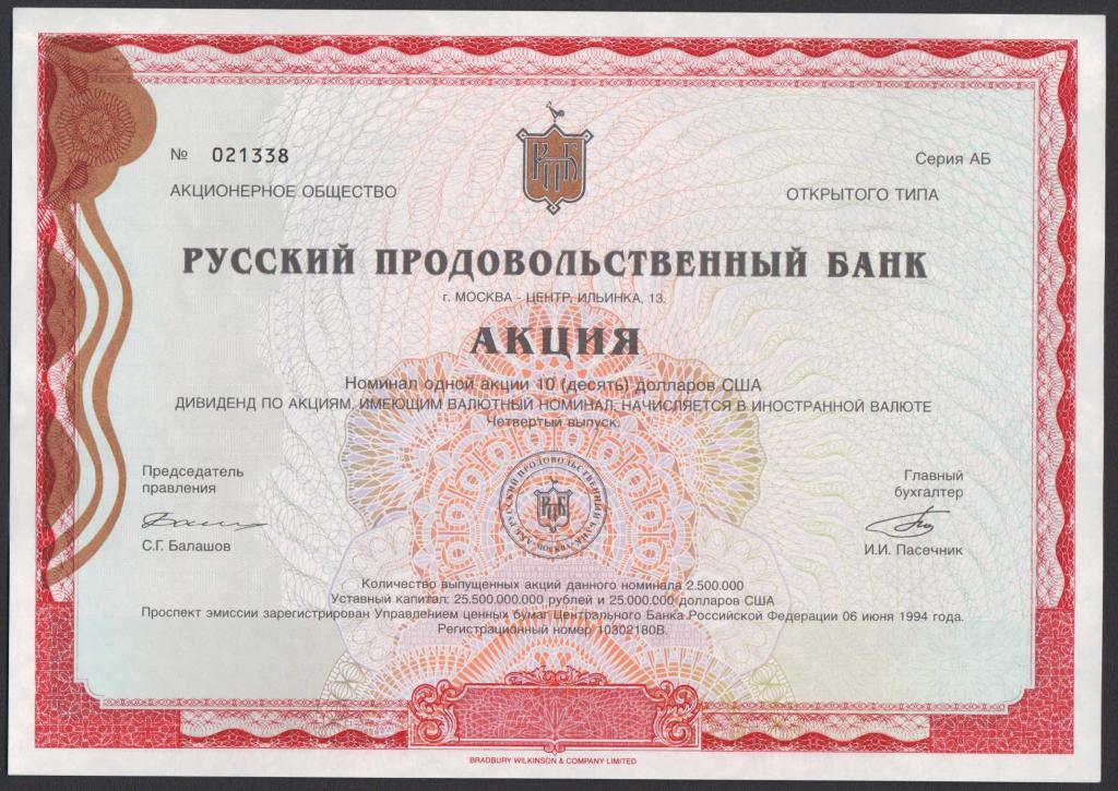 Номинал акции банков. Акции банка. Акции банков. Русский продовольственный банк. Названия банковских акций.