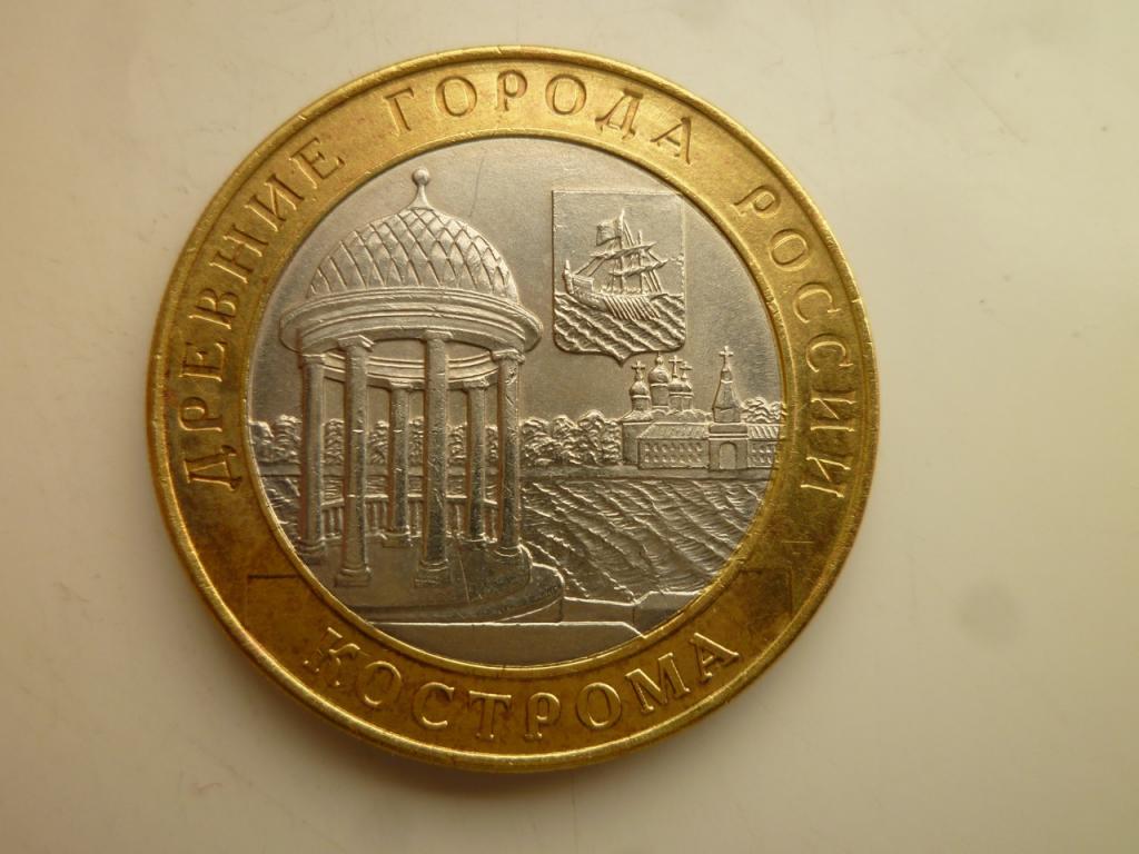 10 рублей 2002 года Кострома. AU/UNC. Отличное коллекционное состояние! Блеск! 548