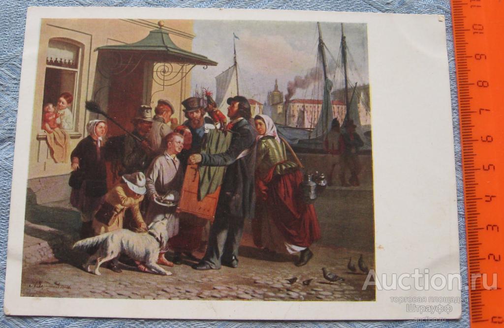 Почтовая карточка. Живопись. Чернышев. Шарманщик. Изд. ТГ 1928 г. Чистая. Помяты углы альбомом.