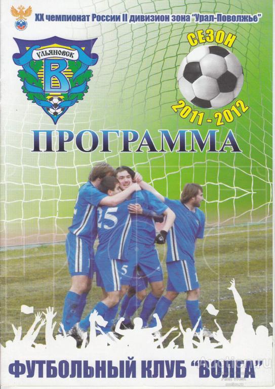 Футбольная программка. Волга Ульяновск -  Химик Дзержинск 24.05.2011 Чемпионат России *