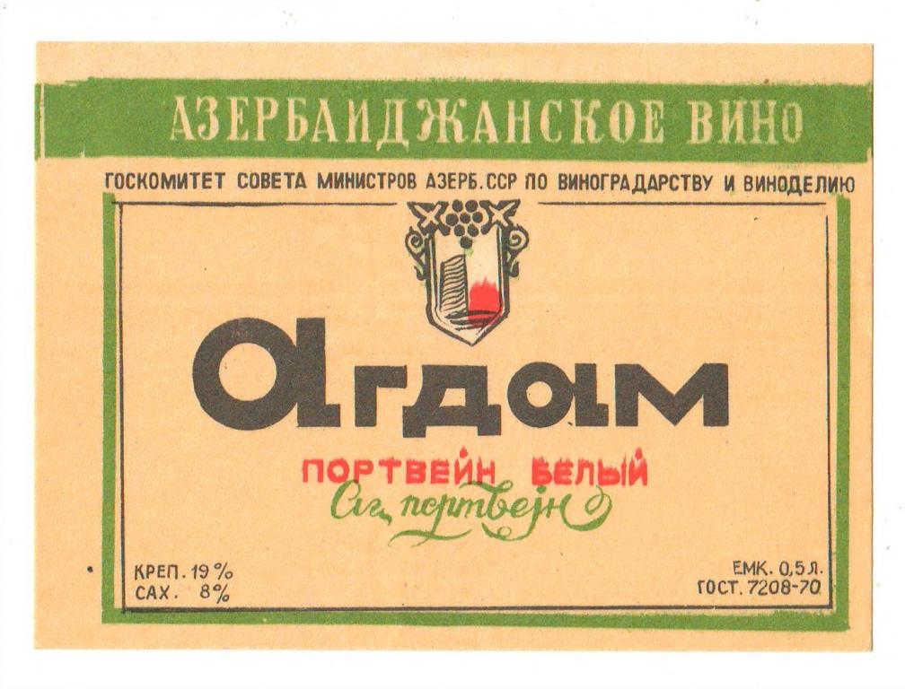 Агдам Вино Купить В Москве