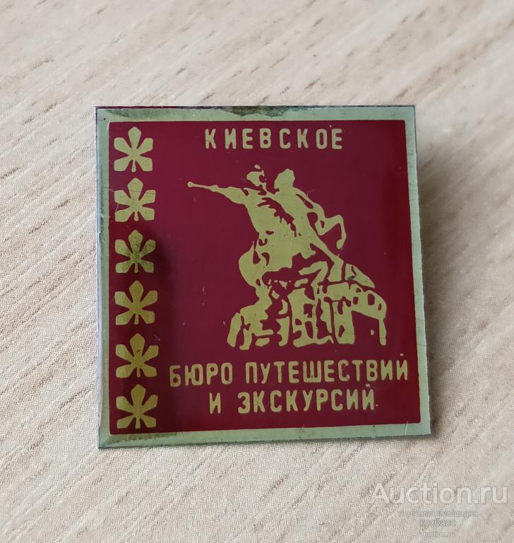 Турист - Киевское бюро путешествий и экскурсий