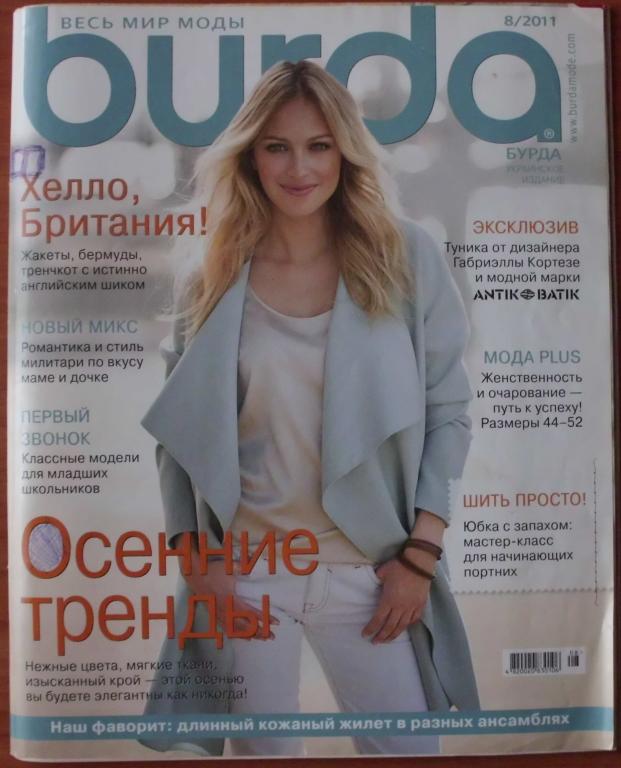 Журнал мод Бурда Burda с приложением 8-2011